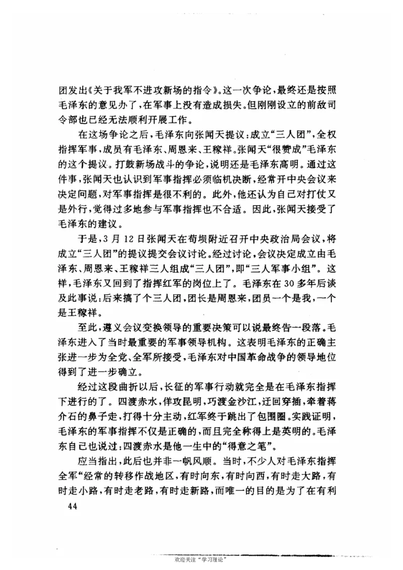 历史转折中的张闻天_绝版书_天涯系列_天涯神贴高阶合集_稀缺内容_领导人物传记大全