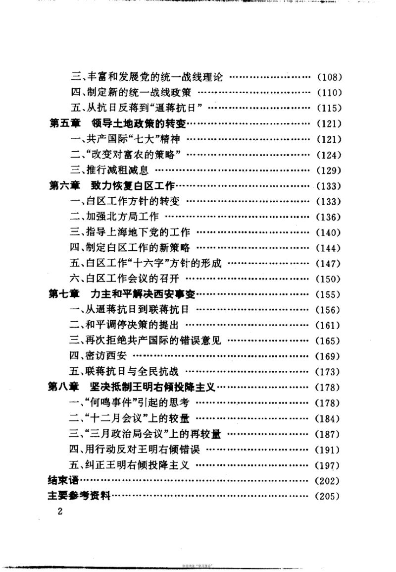 历史转折中的张闻天_绝版书_天涯系列_天涯神贴高阶合集_稀缺内容_领导人物传记大全
