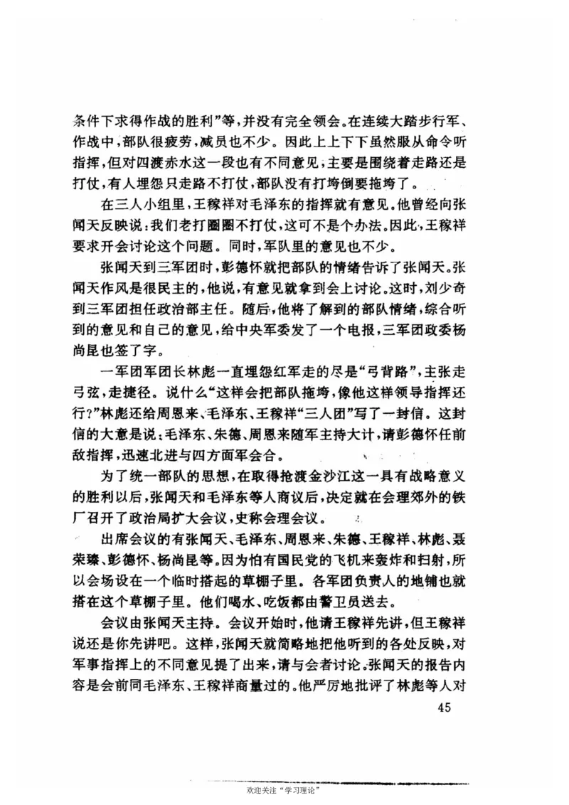 历史转折中的张闻天_绝版书_天涯系列_天涯神贴高阶合集_稀缺内容_领导人物传记大全