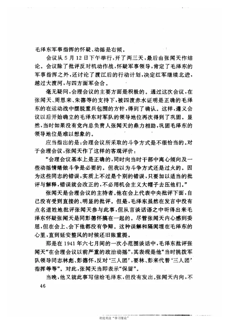 历史转折中的张闻天_绝版书_天涯系列_天涯神贴高阶合集_稀缺内容_领导人物传记大全