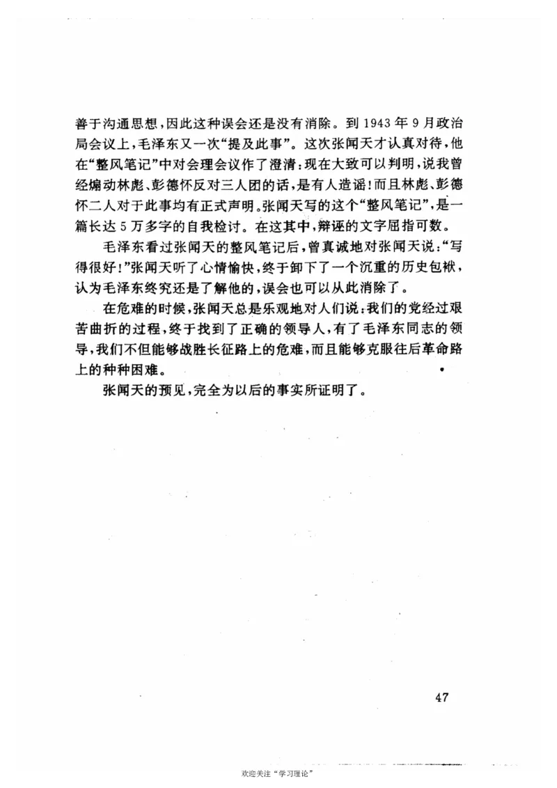 历史转折中的张闻天_绝版书_天涯系列_天涯神贴高阶合集_稀缺内容_领导人物传记大全
