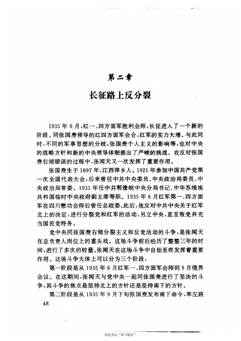 历史转折中的张闻天_绝版书_天涯系列_天涯神贴高阶合集_稀缺内容_领导人物传记大全