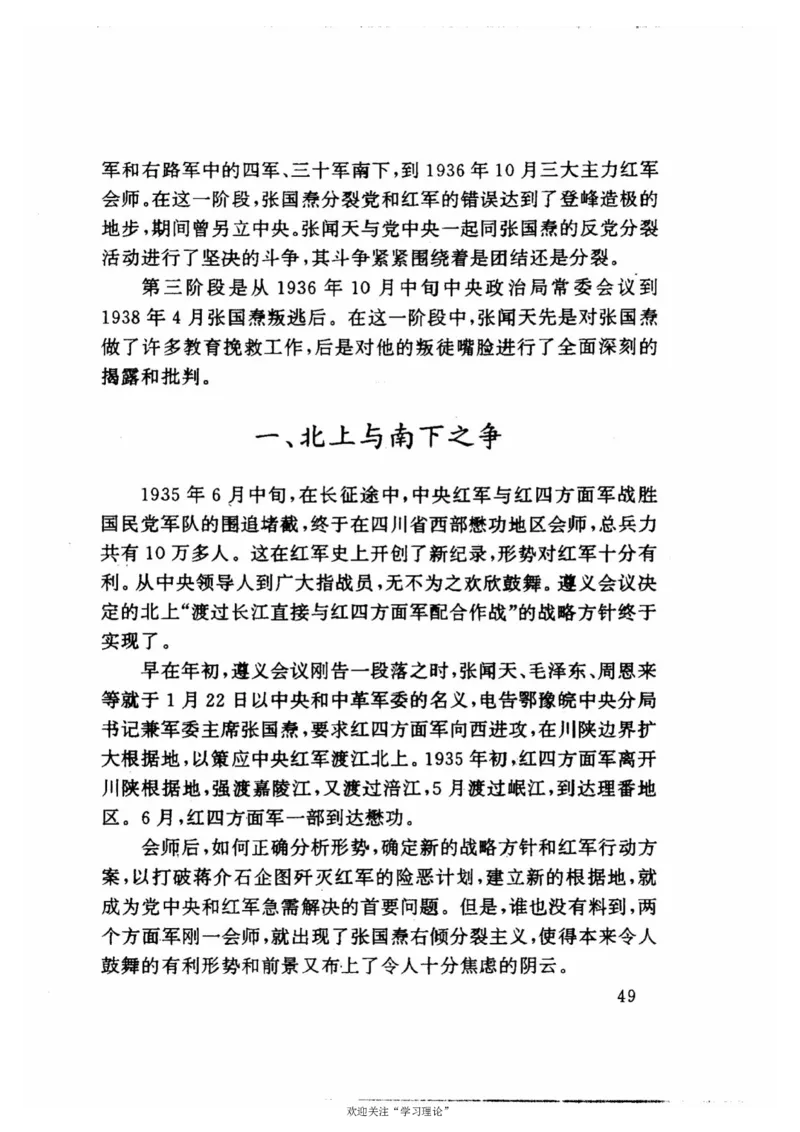 历史转折中的张闻天_绝版书_天涯系列_天涯神贴高阶合集_稀缺内容_领导人物传记大全