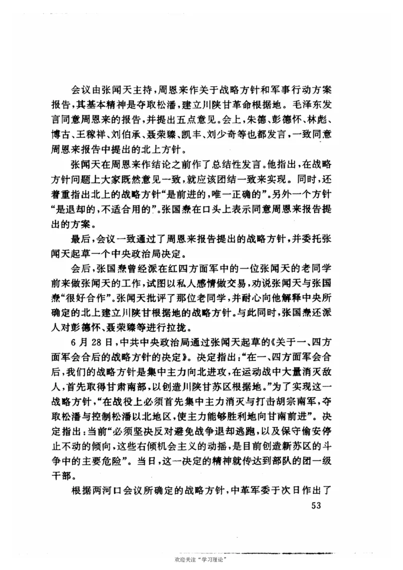 历史转折中的张闻天_绝版书_天涯系列_天涯神贴高阶合集_稀缺内容_领导人物传记大全