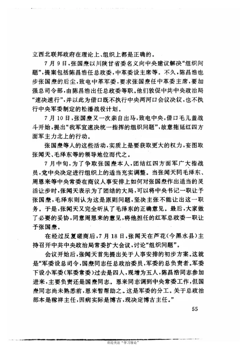 历史转折中的张闻天_绝版书_天涯系列_天涯神贴高阶合集_稀缺内容_领导人物传记大全