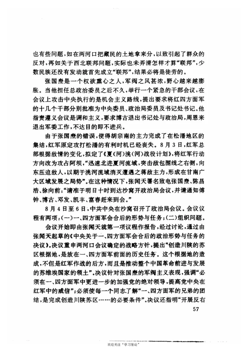 历史转折中的张闻天_绝版书_天涯系列_天涯神贴高阶合集_稀缺内容_领导人物传记大全