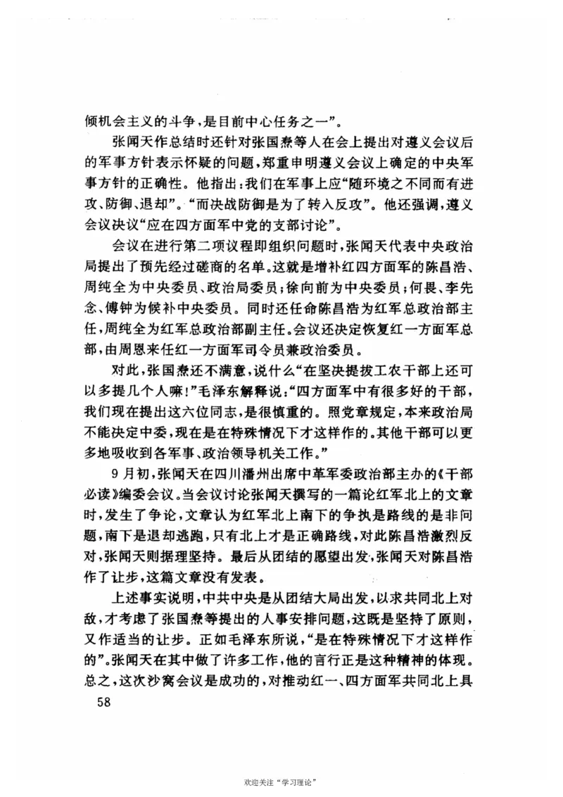 历史转折中的张闻天_绝版书_天涯系列_天涯神贴高阶合集_稀缺内容_领导人物传记大全