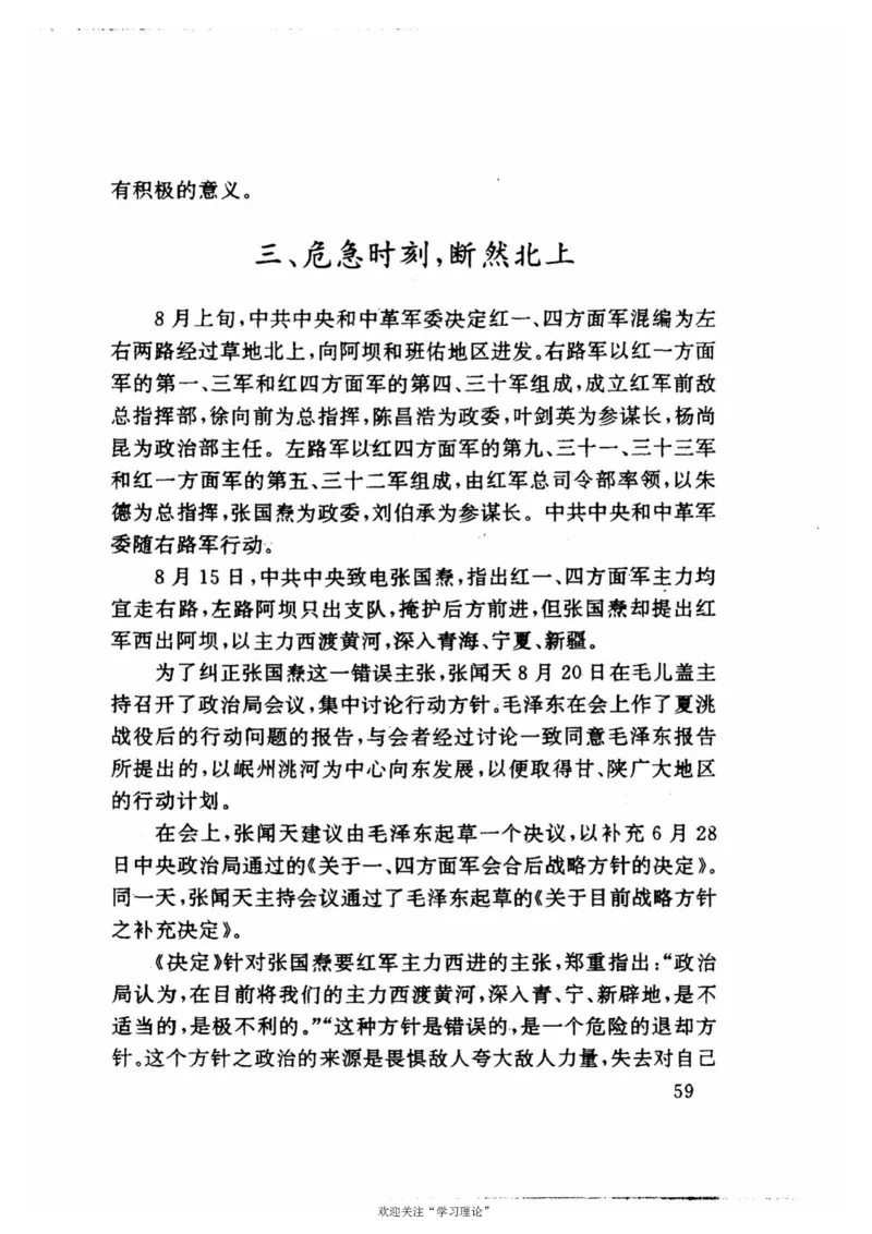 历史转折中的张闻天_绝版书_天涯系列_天涯神贴高阶合集_稀缺内容_领导人物传记大全