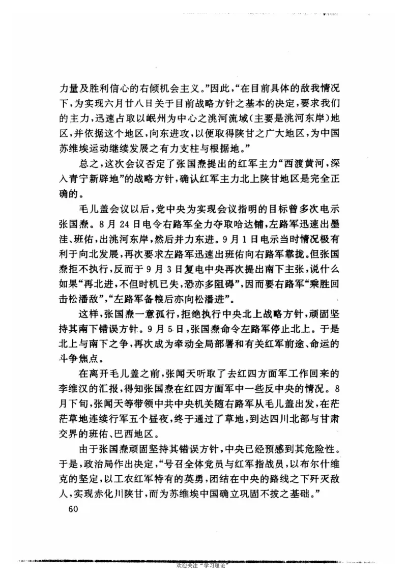 历史转折中的张闻天_绝版书_天涯系列_天涯神贴高阶合集_稀缺内容_领导人物传记大全