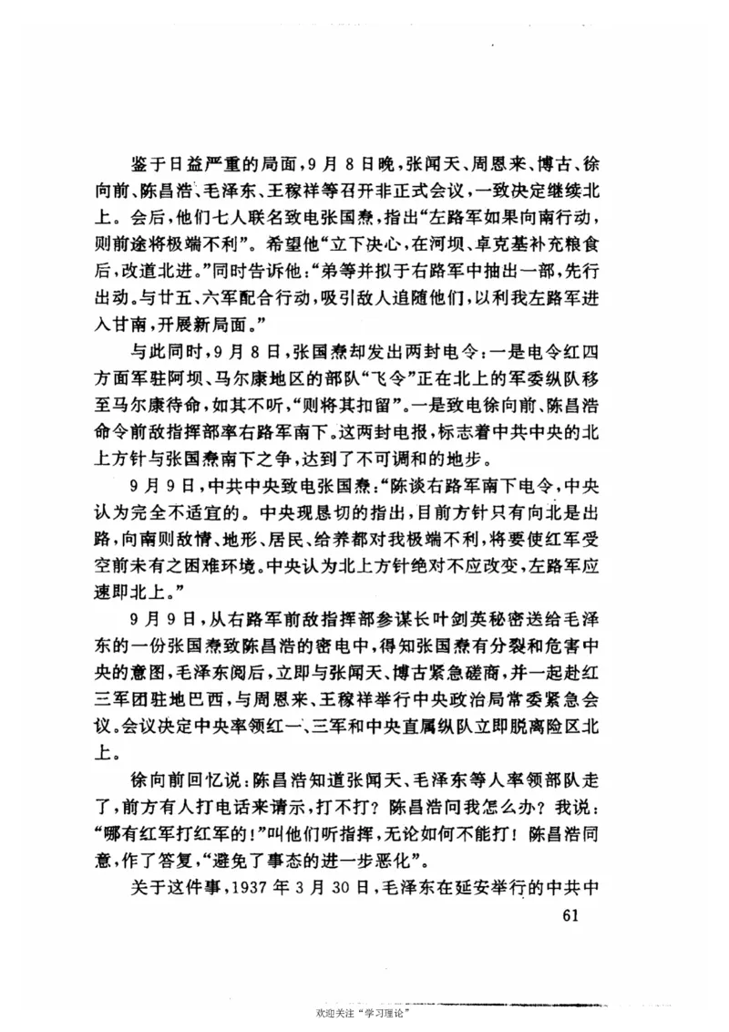 历史转折中的张闻天_绝版书_天涯系列_天涯神贴高阶合集_稀缺内容_领导人物传记大全