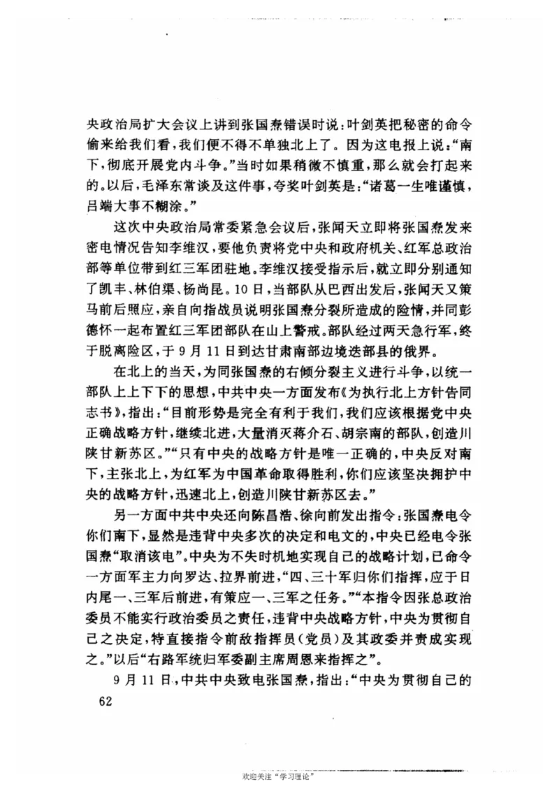 历史转折中的张闻天_绝版书_天涯系列_天涯神贴高阶合集_稀缺内容_领导人物传记大全
