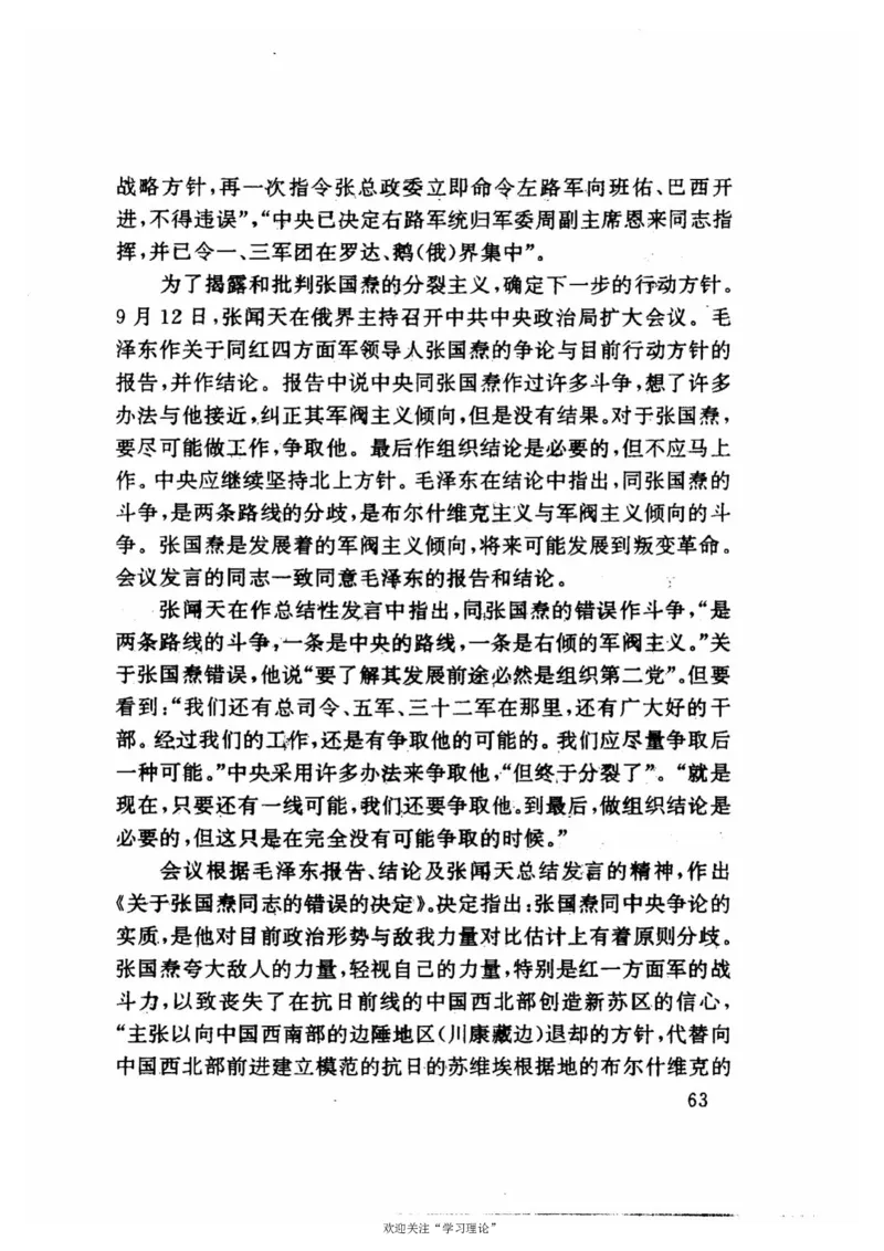 历史转折中的张闻天_绝版书_天涯系列_天涯神贴高阶合集_稀缺内容_领导人物传记大全