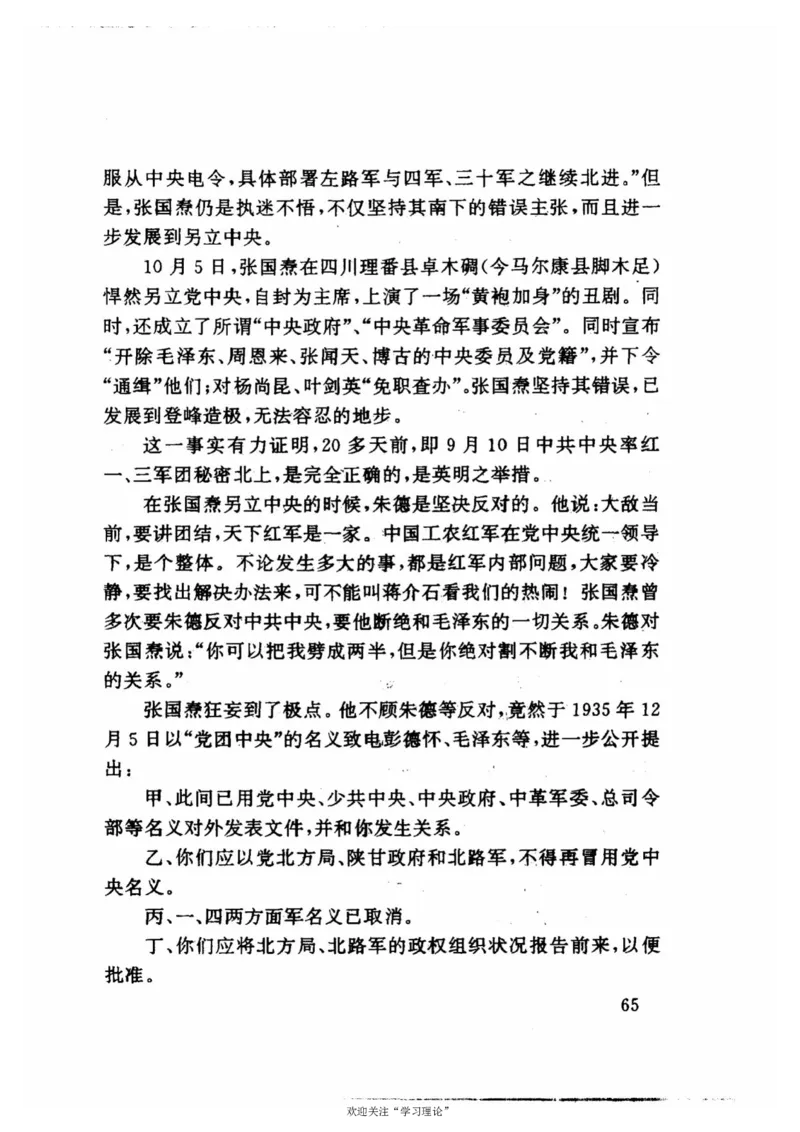 历史转折中的张闻天_绝版书_天涯系列_天涯神贴高阶合集_稀缺内容_领导人物传记大全