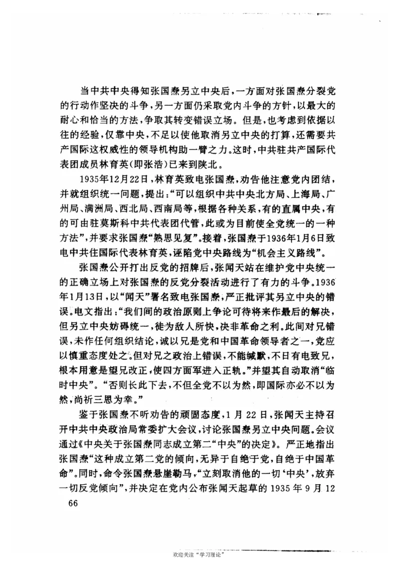 历史转折中的张闻天_绝版书_天涯系列_天涯神贴高阶合集_稀缺内容_领导人物传记大全