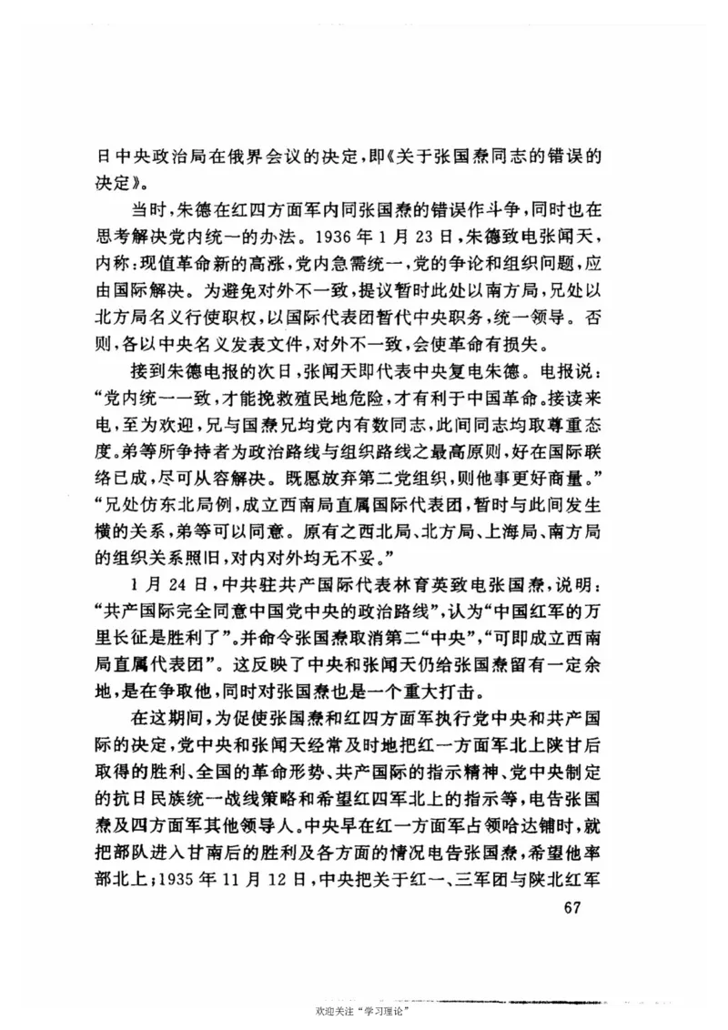 历史转折中的张闻天_绝版书_天涯系列_天涯神贴高阶合集_稀缺内容_领导人物传记大全