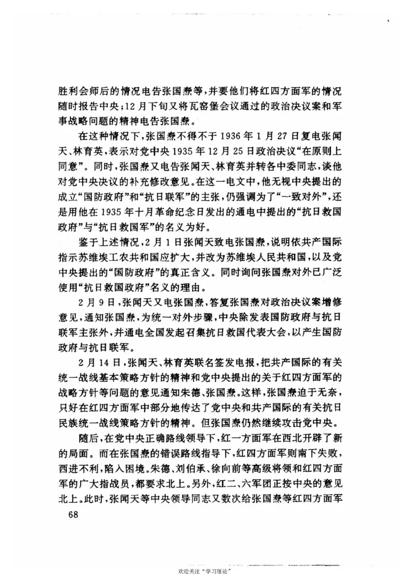 历史转折中的张闻天_绝版书_天涯系列_天涯神贴高阶合集_稀缺内容_领导人物传记大全