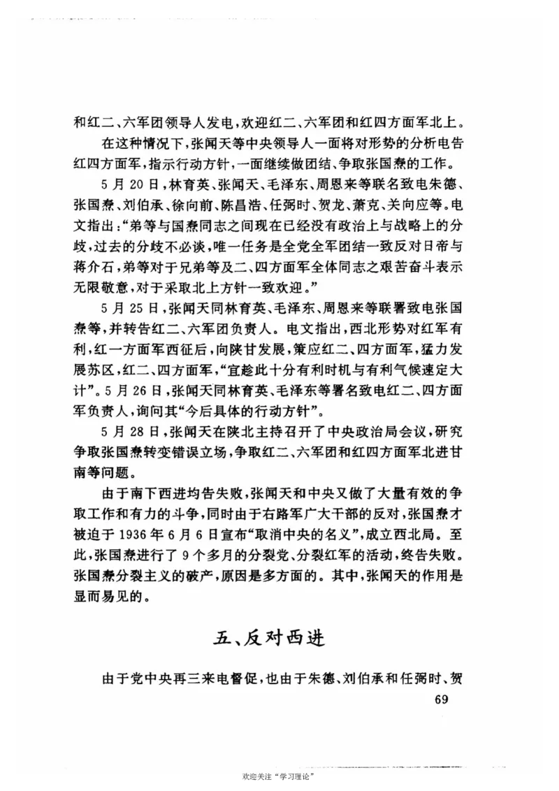 历史转折中的张闻天_绝版书_天涯系列_天涯神贴高阶合集_稀缺内容_领导人物传记大全