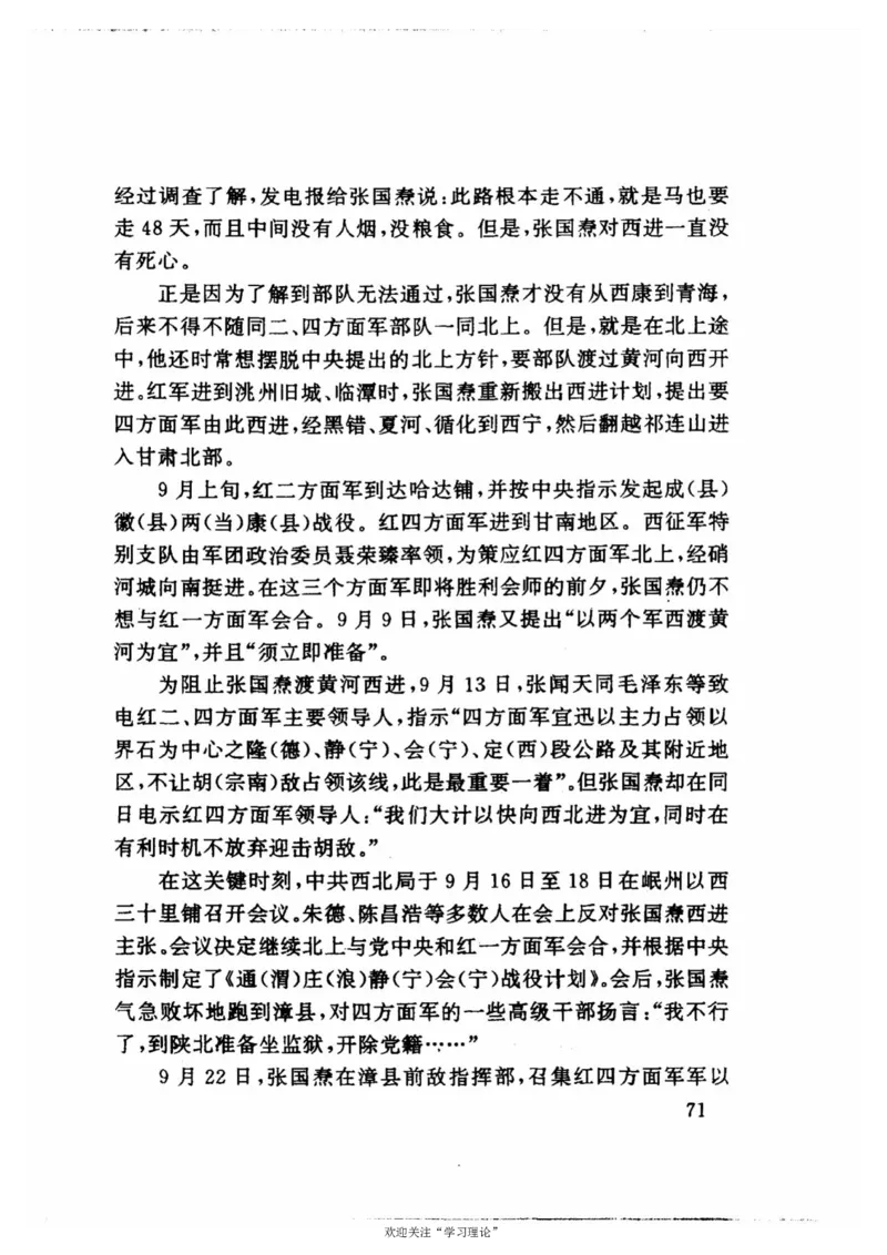 历史转折中的张闻天_绝版书_天涯系列_天涯神贴高阶合集_稀缺内容_领导人物传记大全