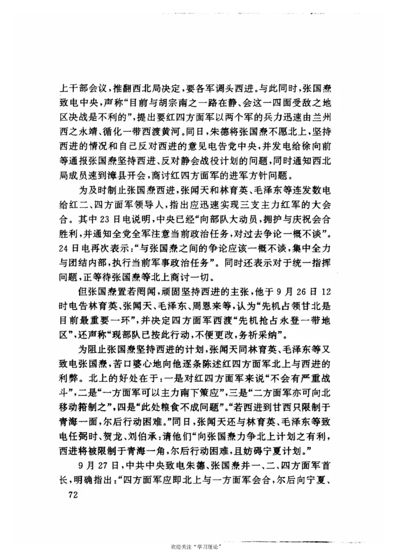 历史转折中的张闻天_绝版书_天涯系列_天涯神贴高阶合集_稀缺内容_领导人物传记大全