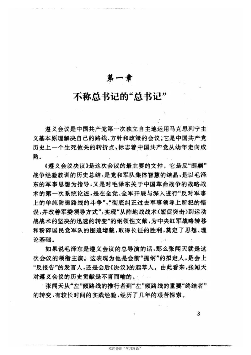 历史转折中的张闻天_绝版书_天涯系列_天涯神贴高阶合集_稀缺内容_领导人物传记大全