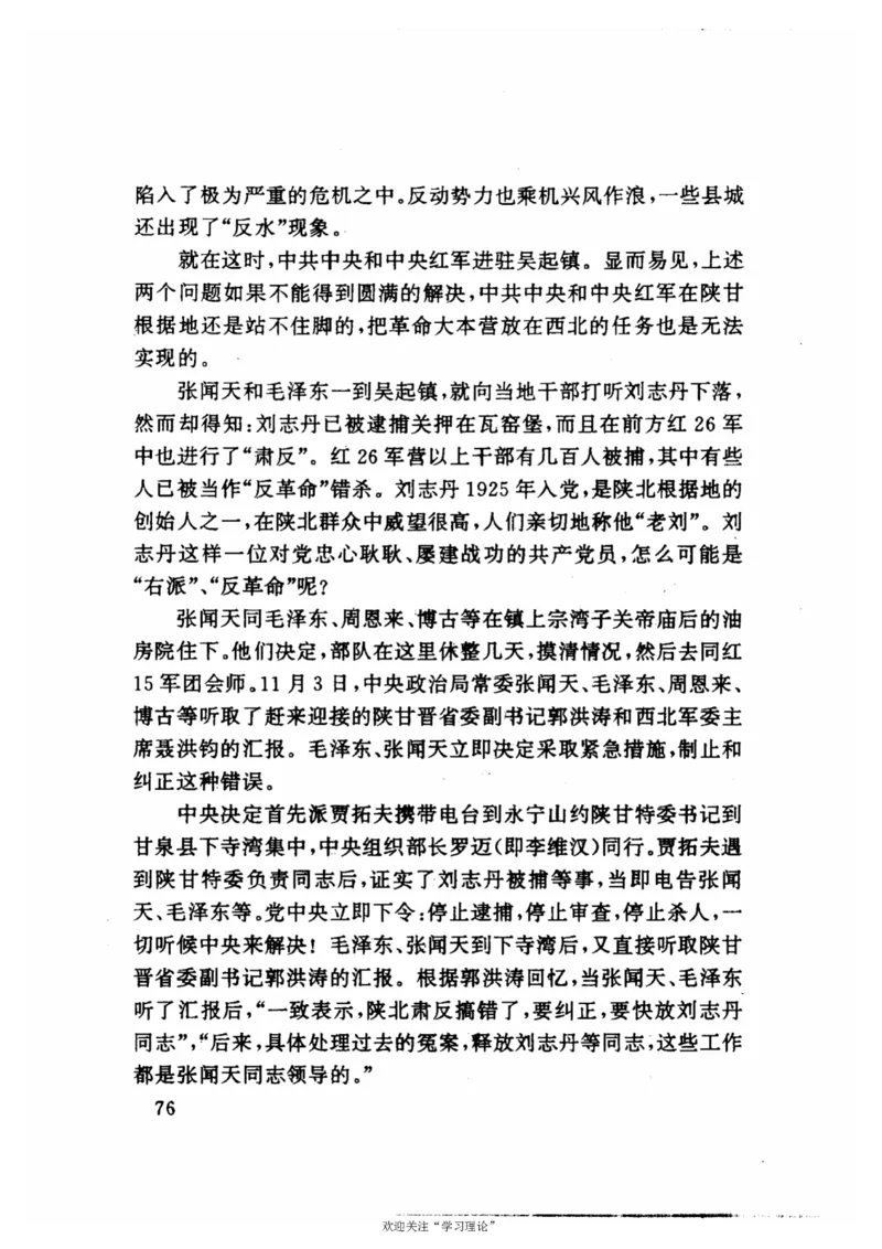 历史转折中的张闻天_绝版书_天涯系列_天涯神贴高阶合集_稀缺内容_领导人物传记大全