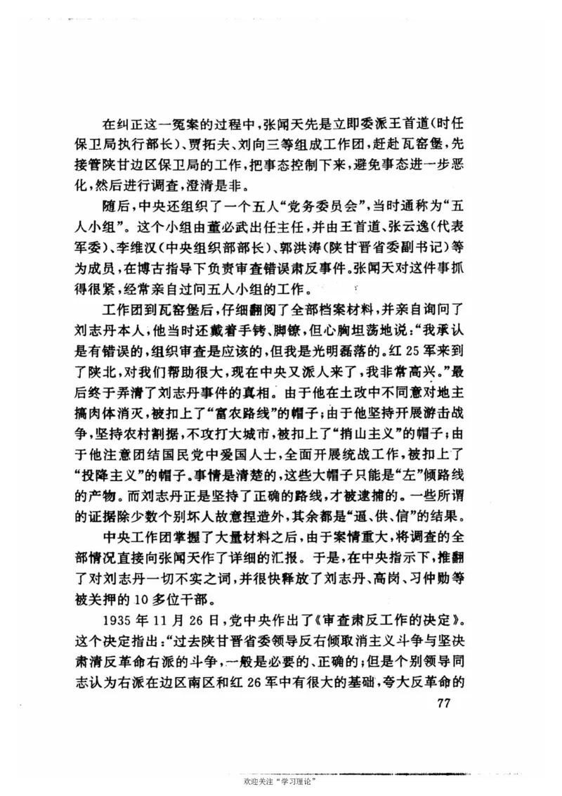 历史转折中的张闻天_绝版书_天涯系列_天涯神贴高阶合集_稀缺内容_领导人物传记大全