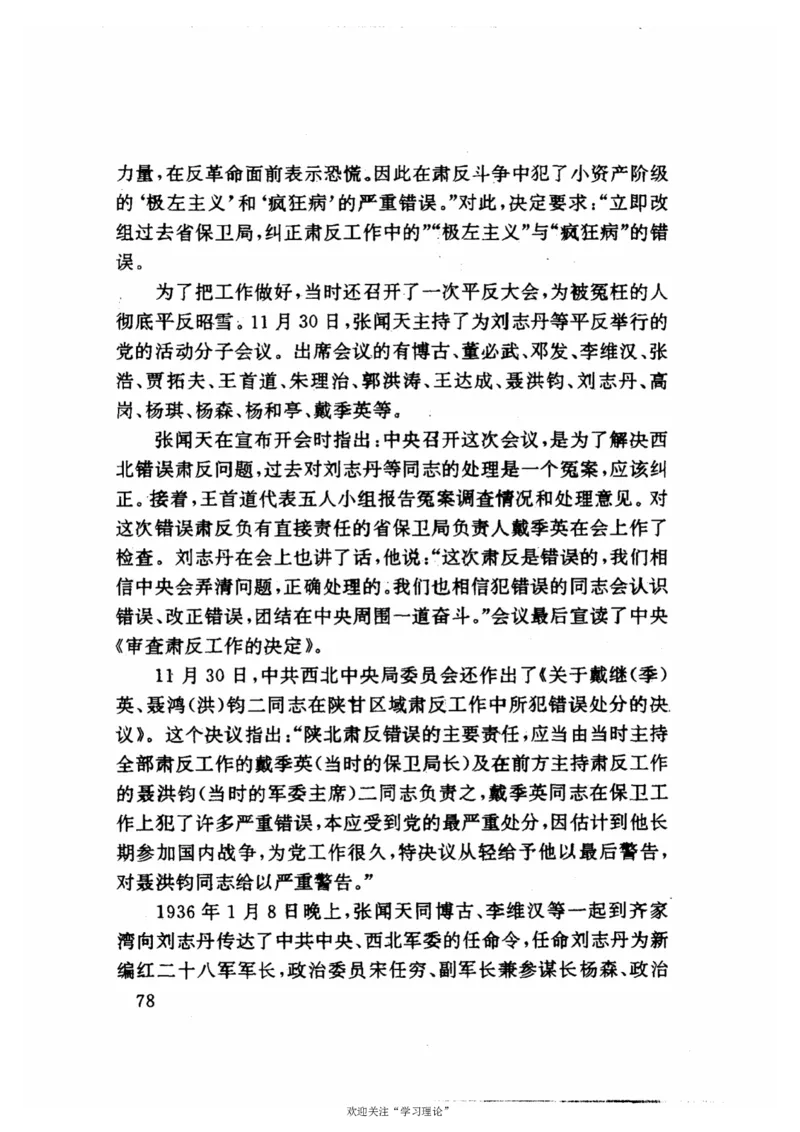 历史转折中的张闻天_绝版书_天涯系列_天涯神贴高阶合集_稀缺内容_领导人物传记大全