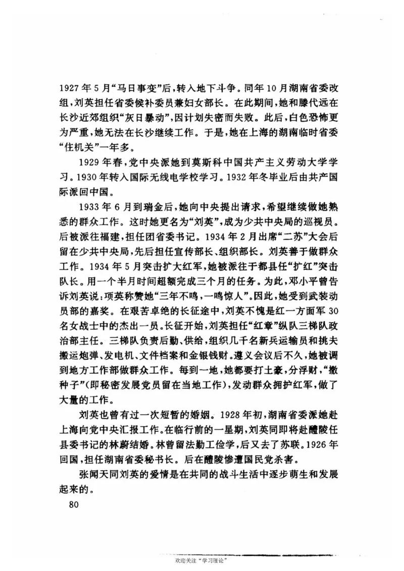 历史转折中的张闻天_绝版书_天涯系列_天涯神贴高阶合集_稀缺内容_领导人物传记大全