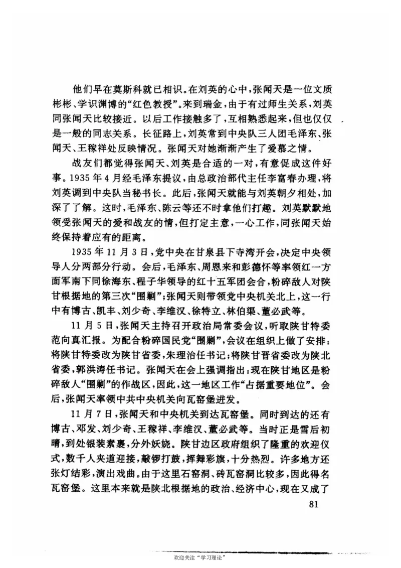 历史转折中的张闻天_绝版书_天涯系列_天涯神贴高阶合集_稀缺内容_领导人物传记大全