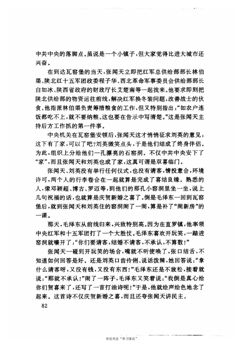 历史转折中的张闻天_绝版书_天涯系列_天涯神贴高阶合集_稀缺内容_领导人物传记大全