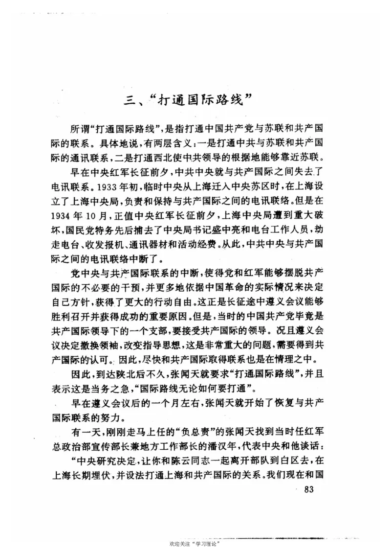 历史转折中的张闻天_绝版书_天涯系列_天涯神贴高阶合集_稀缺内容_领导人物传记大全