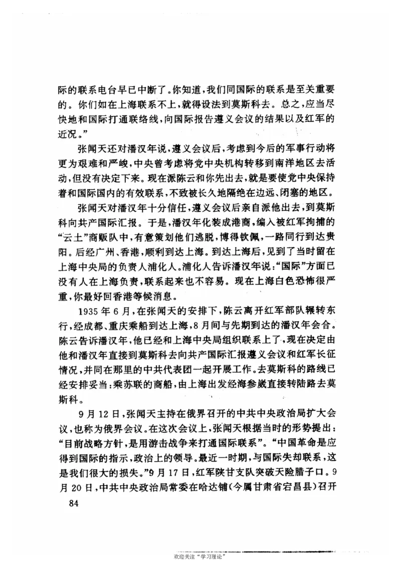 历史转折中的张闻天_绝版书_天涯系列_天涯神贴高阶合集_稀缺内容_领导人物传记大全