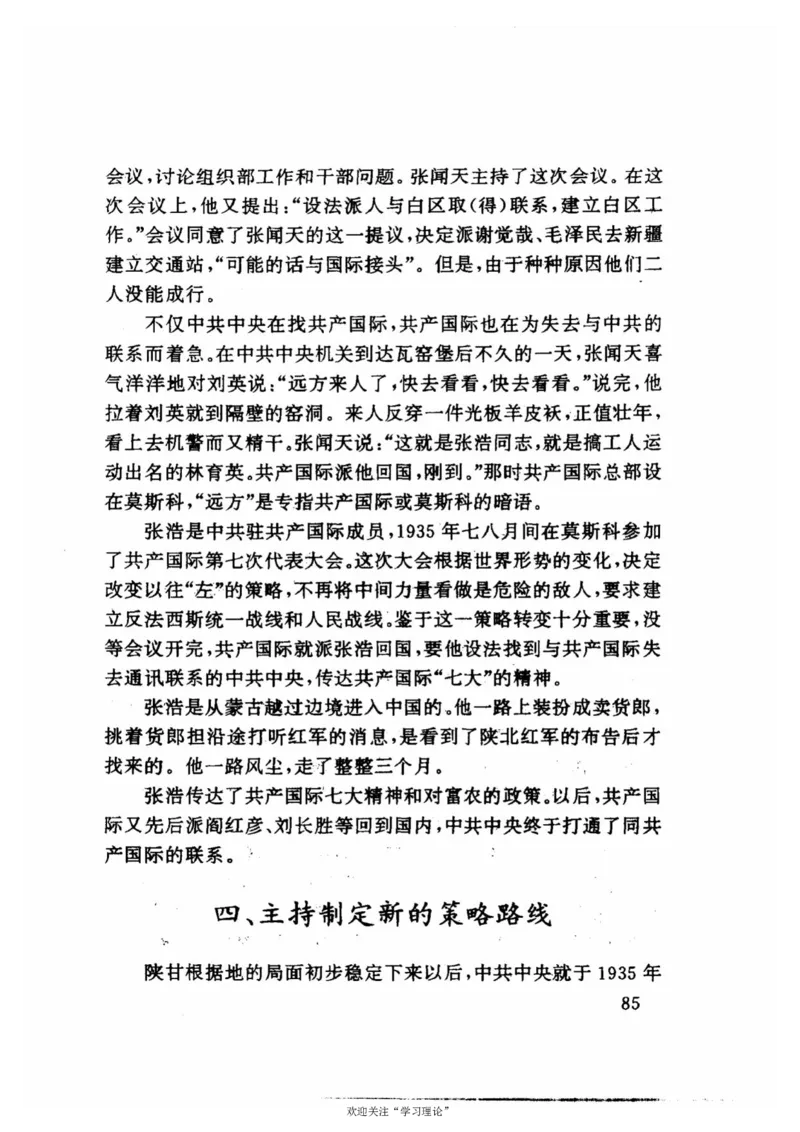 历史转折中的张闻天_绝版书_天涯系列_天涯神贴高阶合集_稀缺内容_领导人物传记大全