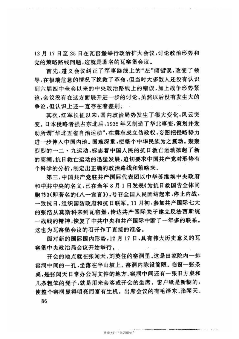 历史转折中的张闻天_绝版书_天涯系列_天涯神贴高阶合集_稀缺内容_领导人物传记大全