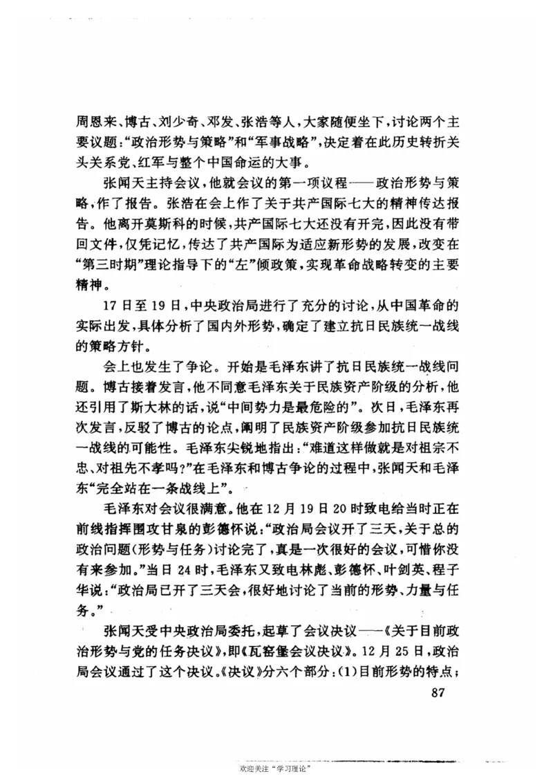 历史转折中的张闻天_绝版书_天涯系列_天涯神贴高阶合集_稀缺内容_领导人物传记大全