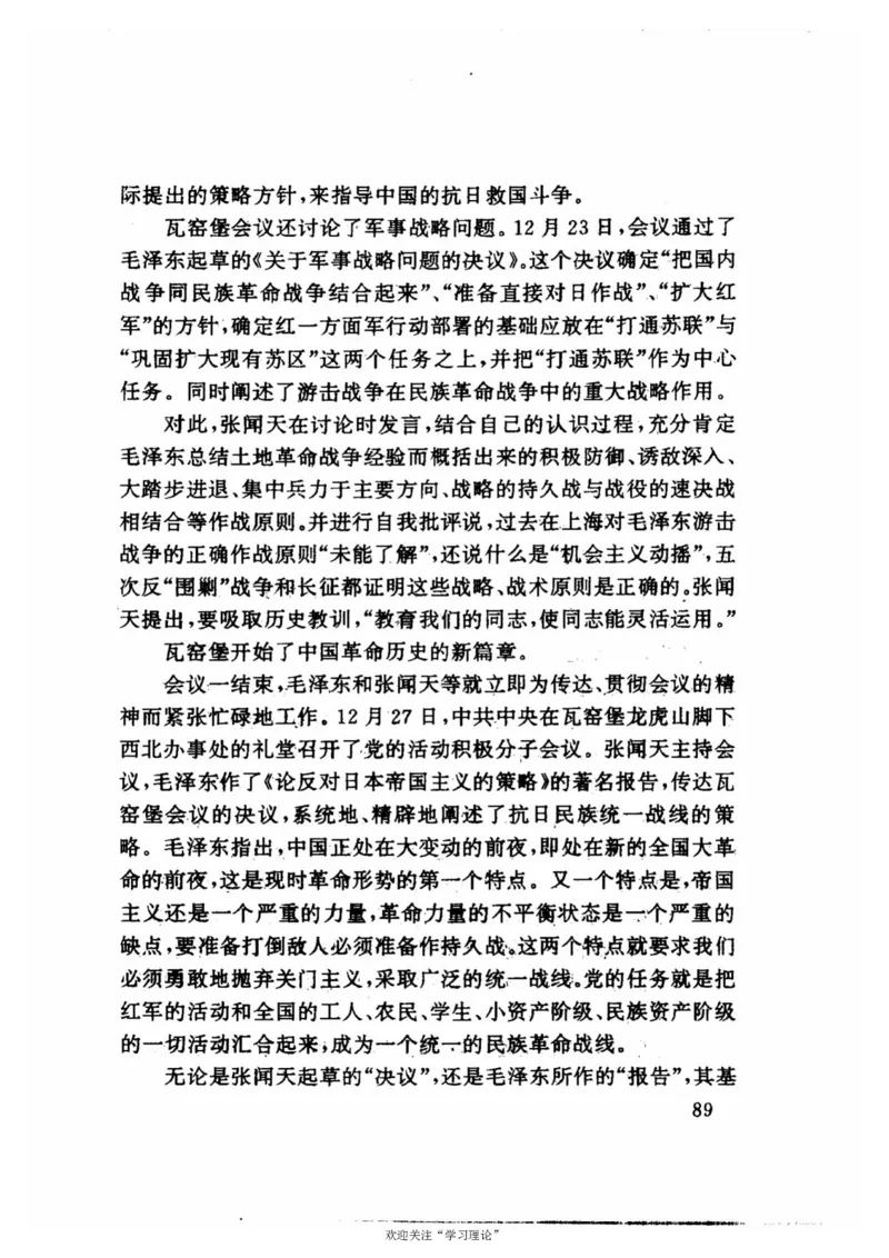 历史转折中的张闻天_绝版书_天涯系列_天涯神贴高阶合集_稀缺内容_领导人物传记大全