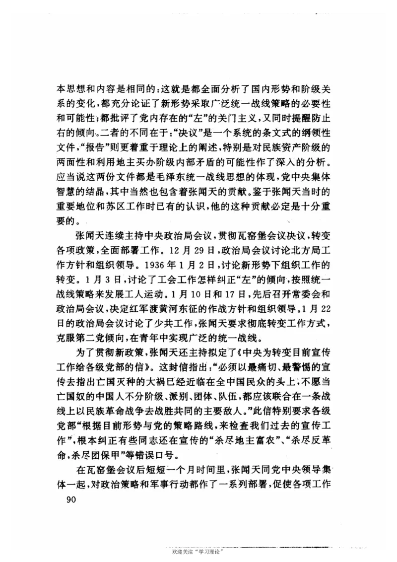历史转折中的张闻天_绝版书_天涯系列_天涯神贴高阶合集_稀缺内容_领导人物传记大全
