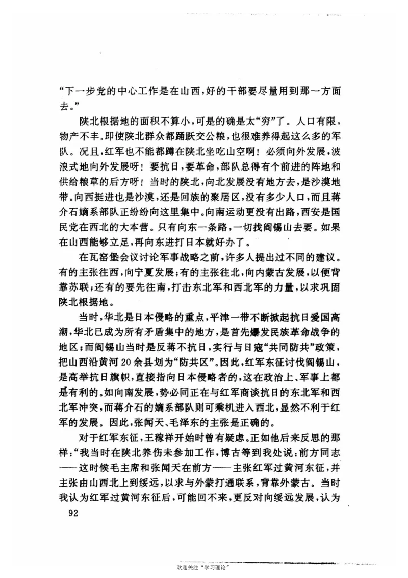 历史转折中的张闻天_绝版书_天涯系列_天涯神贴高阶合集_稀缺内容_领导人物传记大全