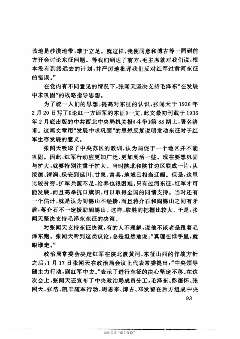 历史转折中的张闻天_绝版书_天涯系列_天涯神贴高阶合集_稀缺内容_领导人物传记大全