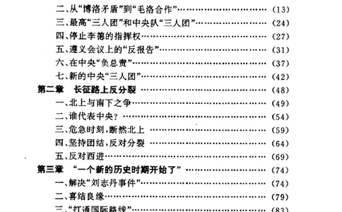 历史转折中的张闻天_绝版书_天涯系列_天涯神贴高阶合集_稀缺内容_领导人物传记大全