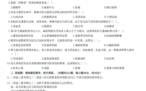 2012年下半年教师资格证考试《保教知识与能力》（幼儿园）题_教资_33教资笔试历年真题汇总（科一+科二+科三）_教资笔试-历年真题丨2012年-2025年笔试科目一、科目二真题汇总