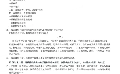 2012年下半年教师资格证考试《保教知识与能力》（幼儿园）题_教资_33教资笔试历年真题汇总（科一+科二+科三）_教资笔试-历年真题丨2012年-2025年笔试科目一、科目二真题汇总