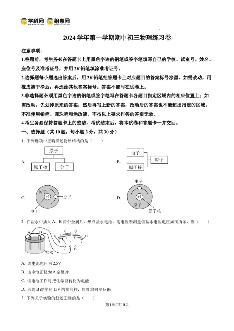 精品解析：广东省广州市荔湾区2024-2025学年九年级上学期期中考试物理试题（原卷版）_广州九上月考+期中+期末+一模二模+中考真题_2024年秋九年级上学期期中考试试卷和答案解析