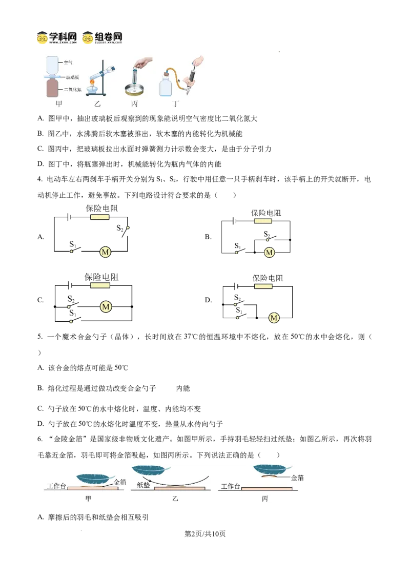 精品解析：广东省广州市荔湾区2024-2025学年九年级上学期期中考试物理试题（原卷版）_广州九上月考+期中+期末+一模二模+中考真题_2024年秋九年级上学期期中考试试卷和答案解析