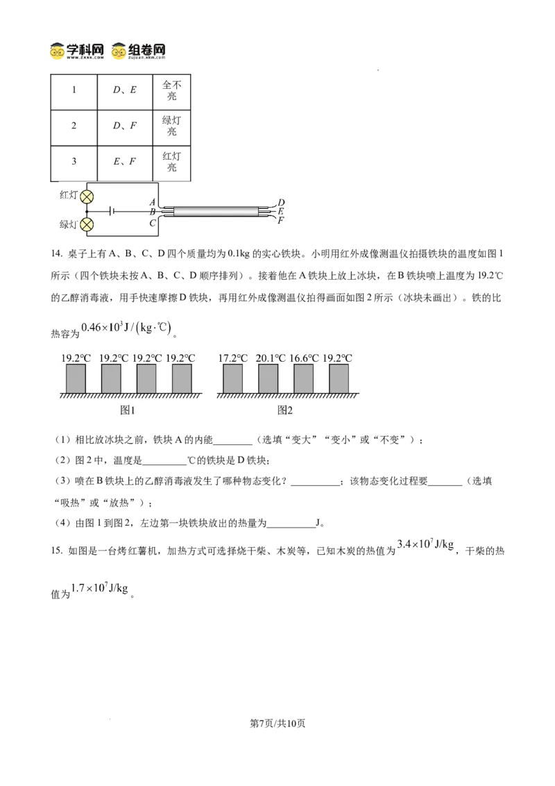 精品解析：广东省广州市荔湾区2024-2025学年九年级上学期期中考试物理试题（原卷版）_广州九上月考+期中+期末+一模二模+中考真题_2024年秋九年级上学期期中考试试卷和答案解析