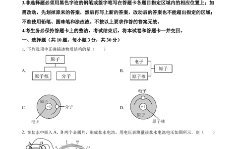 精品解析：广东省广州市荔湾区2024-2025学年九年级上学期期中考试物理试题（原卷版）_广州九上月考+期中+期末+一模二模+中考真题_2024年秋九年级上学期期中考试试卷和答案解析