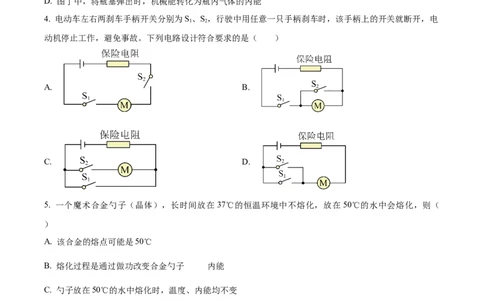 精品解析：广东省广州市荔湾区2024-2025学年九年级上学期期中考试物理试题（原卷版）_广州九上月考+期中+期末+一模二模+中考真题_2024年秋九年级上学期期中考试试卷和答案解析