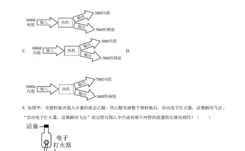 精品解析：广东省广州市荔湾区2024-2025学年九年级上学期期中考试物理试题（原卷版）_广州九上月考+期中+期末+一模二模+中考真题_2024年秋九年级上学期期中考试试卷和答案解析