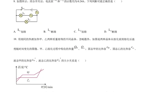 精品解析：广东省广州市荔湾区2024-2025学年九年级上学期期中考试物理试题（原卷版）_广州九上月考+期中+期末+一模二模+中考真题_2024年秋九年级上学期期中考试试卷和答案解析