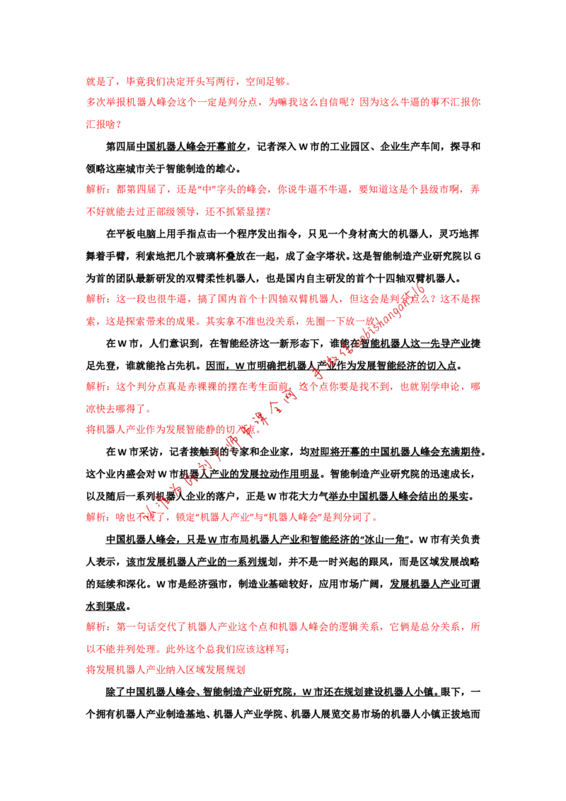 2018年国考真题解析系列（二）公众号：叛逆小樱桃_2026考公资料_（30）申论+面试为民公考大合集（人须在事上磨申论、刘大师）_申论+面试刘大师_2024刘大师知识星球